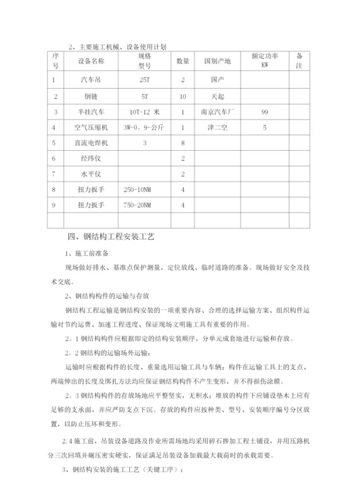 钢结构吊装方案4.docx