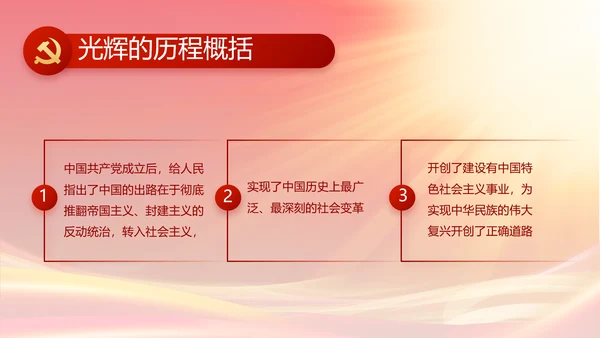 奋进新征程书写新篇章七一讲话PPT