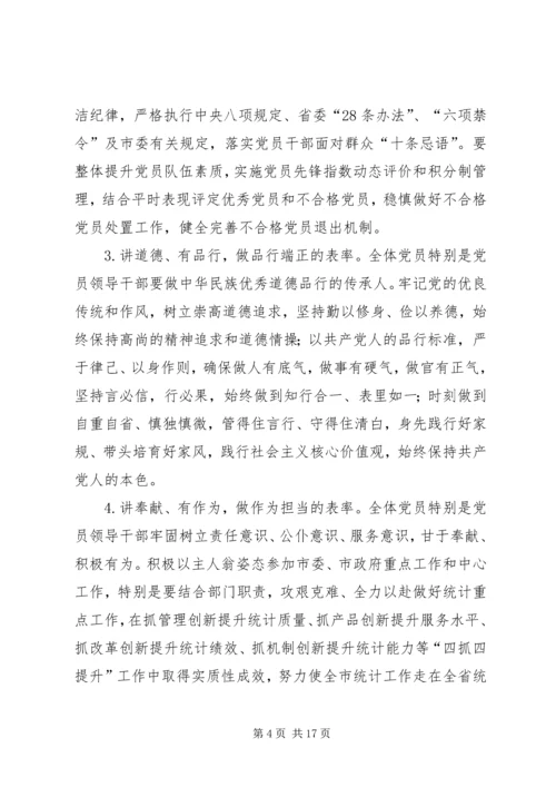 统计局两学一做学习计划.docx