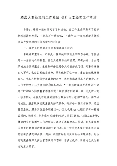 2022年酒店大堂经理的工作总结 银行大堂经理工作总结