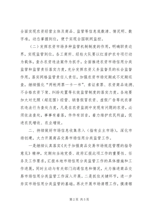 市场监督管理工作安排意见 (2).docx