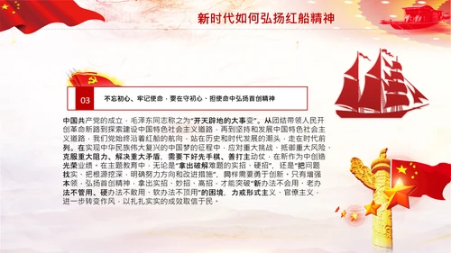 红船映初心学习红船精神党课PPT模板