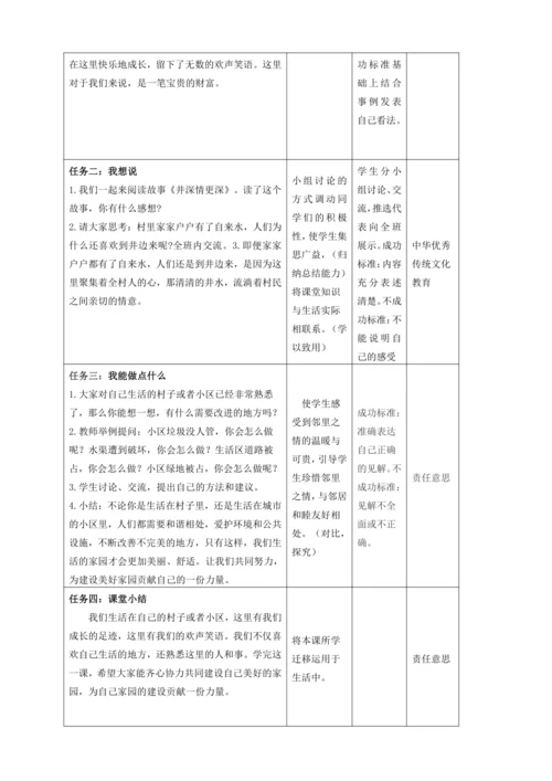 统编版 道德与法治 三年级下册全册 备课教案