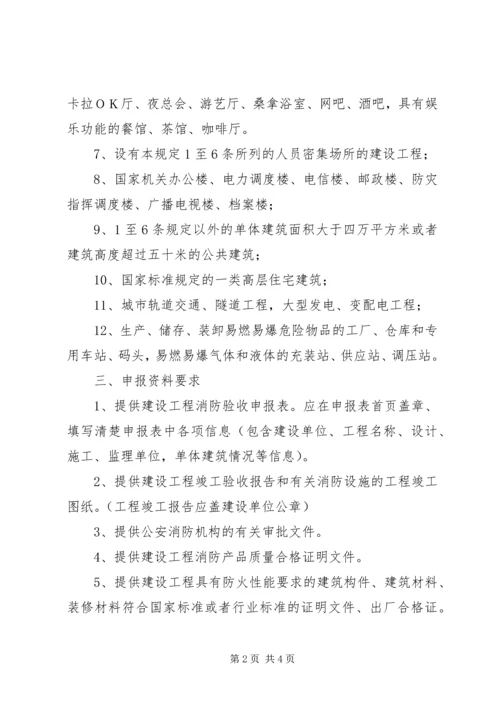 建设工程竣工规划核实一次性告知书 (2).docx