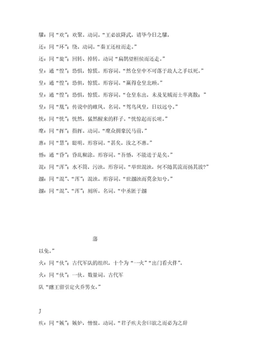 高考必备高中语文文言文通假字归纳总结