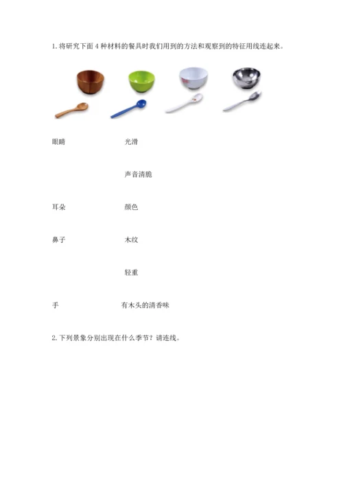 教科版科学二年级上册《期末测试卷》含答案解析.docx