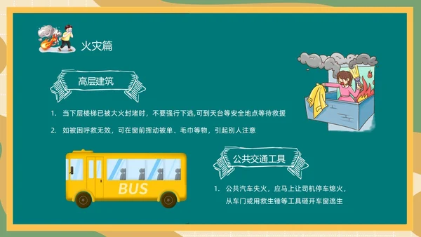防震减灾绿色清新黑板风卡通儿童512全国防灾减灾日汶川地震十五周年