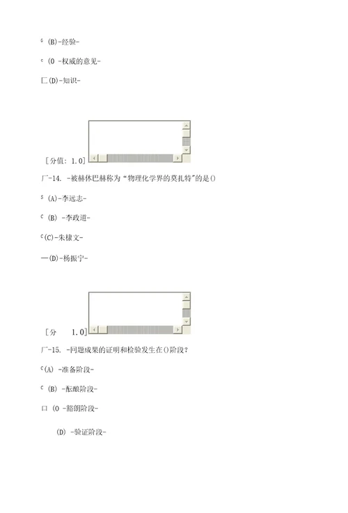 创新案例专题讲座考试6.9