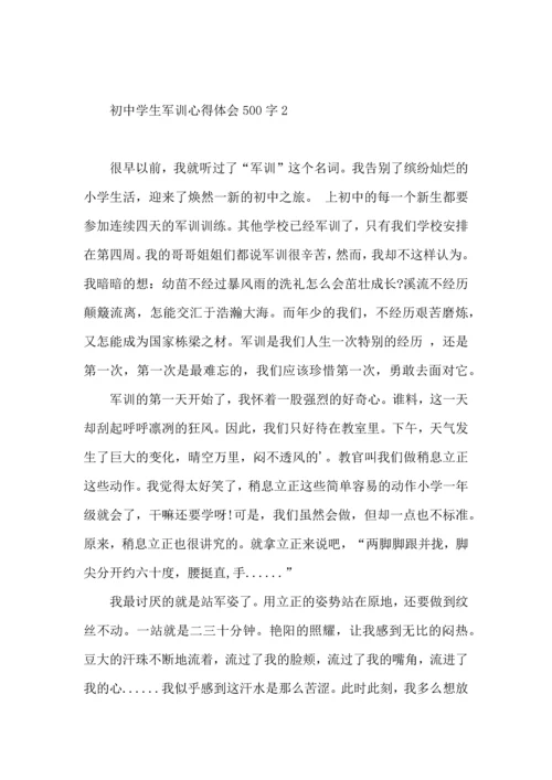 初中学生军训心得体会500字.docx