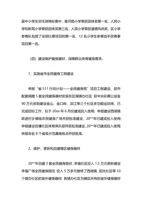 区全民健身工作总结.docx