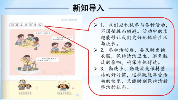 1 我们爱整洁(教学课件)-一年级下册道德与法治同步备课系列(人教版)