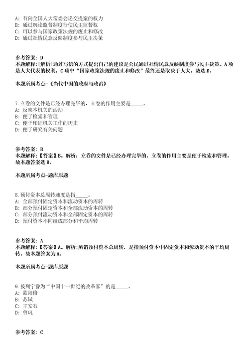 2021年07月重庆市铜梁区人力资源和社会保障局招考聘用模拟卷