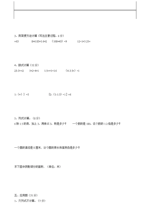 六年级数学上册期末试卷