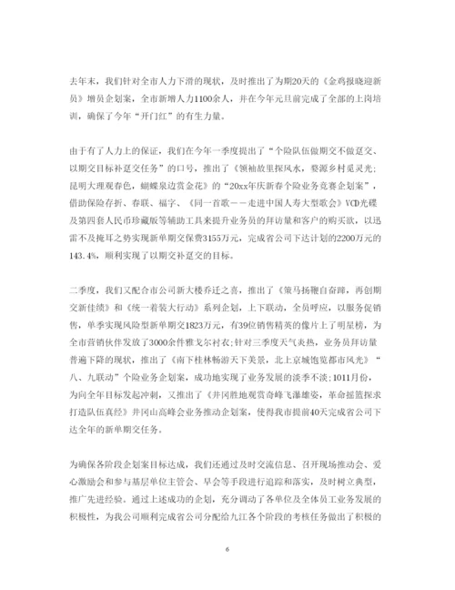 精编保险销售述职报告实用模板.docx