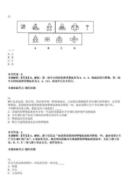 2022年江西省赣州龙南市公开招聘城市管理监察协管员49人考试押密卷含答案解析