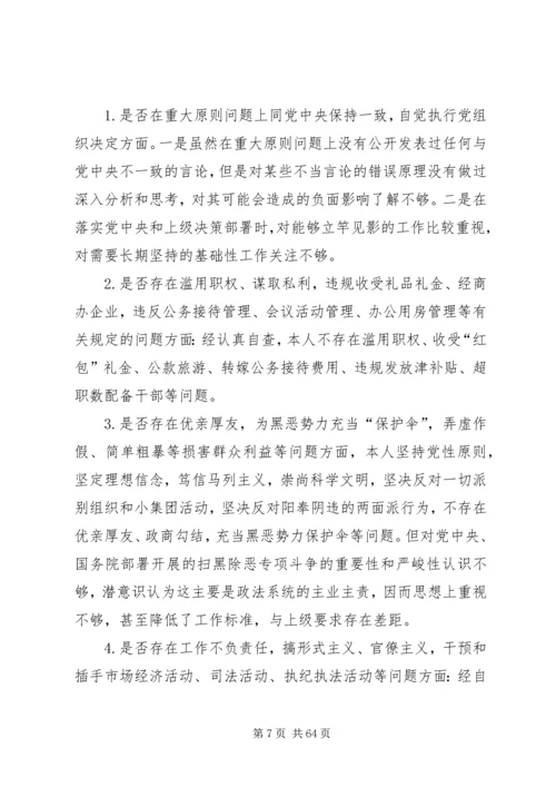 第一篇：XX65279;对照党章党规找差距“十八个是否”问题检视及整改措施.docx