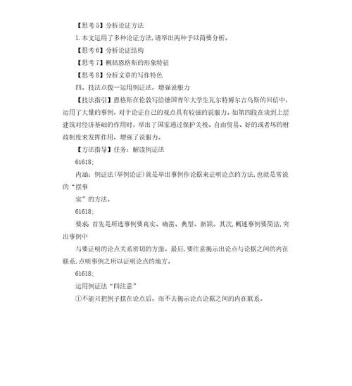 社会历史的决定性基础学案选择性中