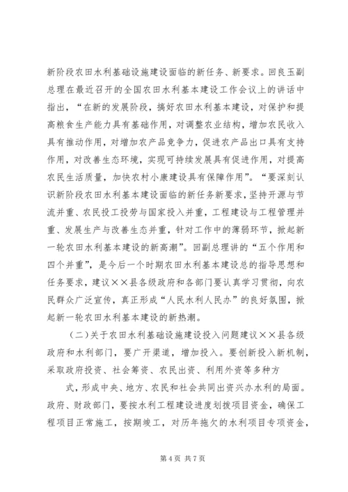 县农田水利设施建设会上的讲话.docx