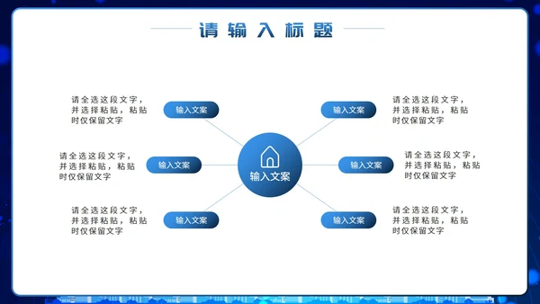 蓝色商务风企业组织架构图PPT模板