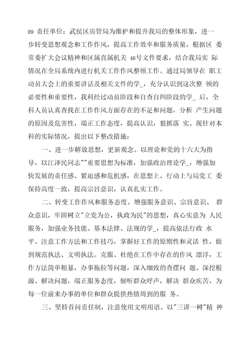 工作方法简单粗暴整改措施共7篇