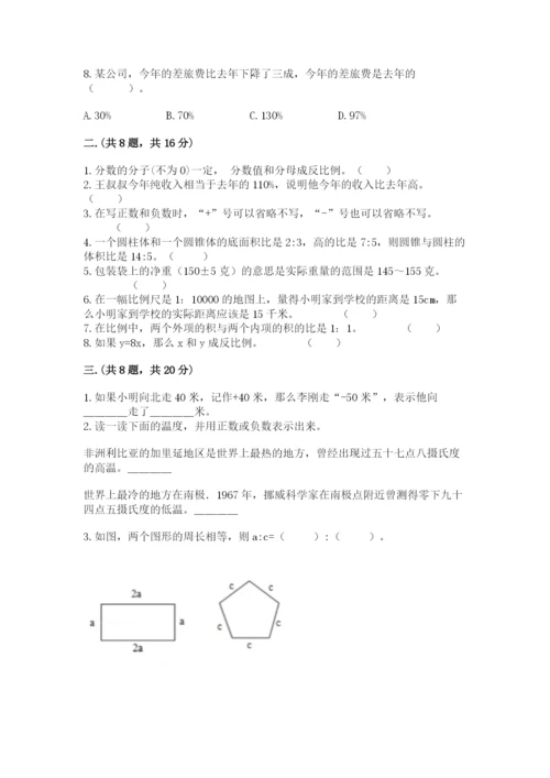 小升初数学考前检测试题（原创题）.docx