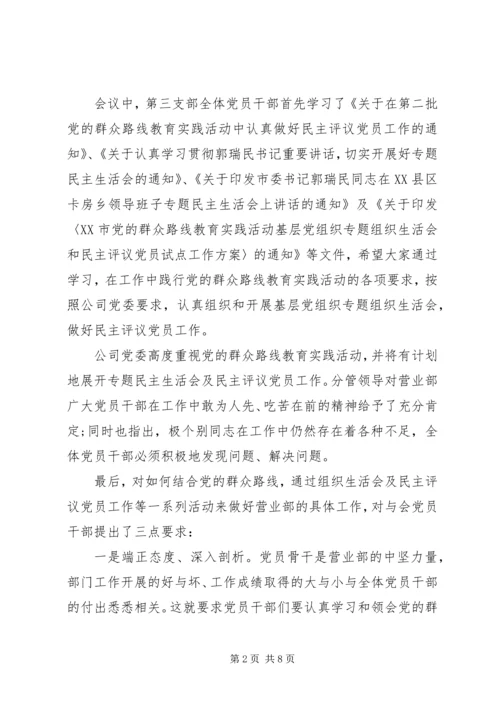 党支部组织党员学习.docx