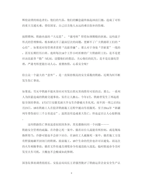 精编铁路安全心得体会范文3篇_铁路安全学习心得体会.docx