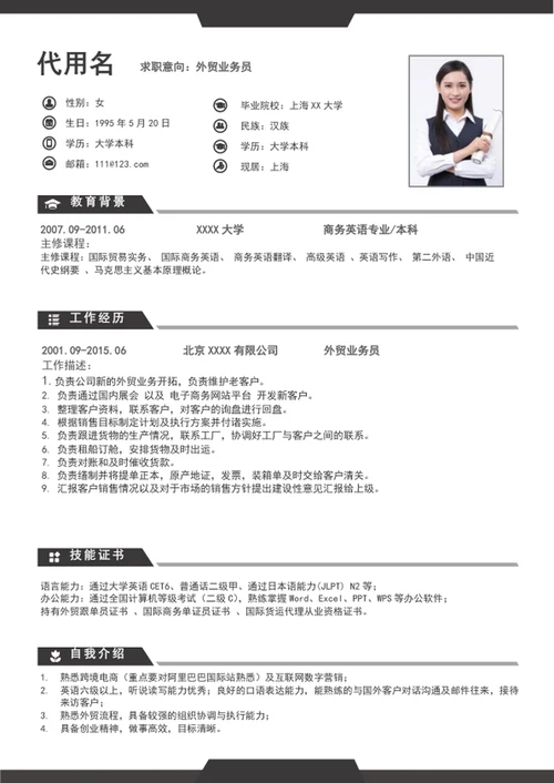 大气外贸业务员个人简历模板word竞聘简历