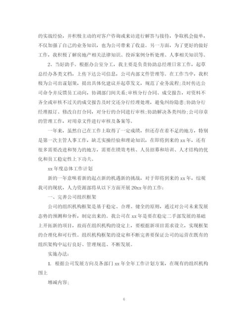 精编之年度计划总结范文3篇.docx