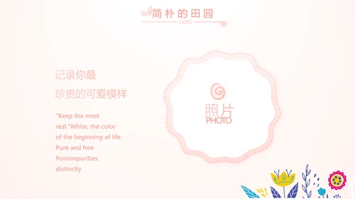 粉色气质清新淡雅生日快乐纪念册相册动态PPT