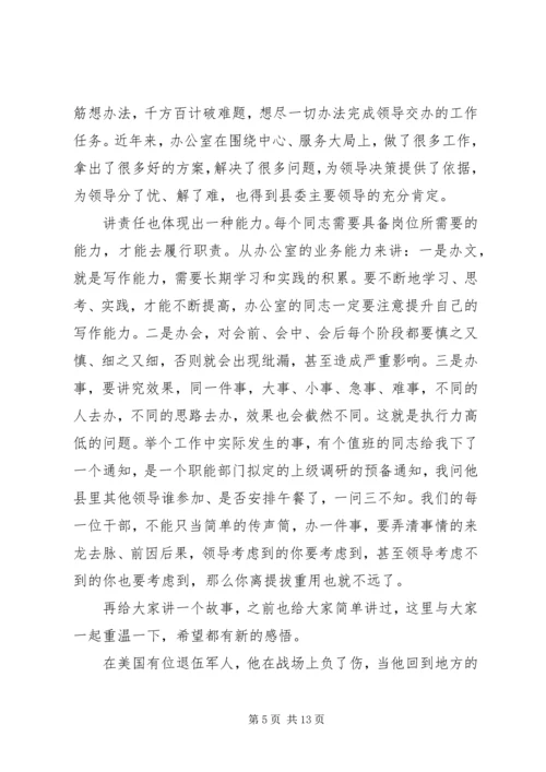 县委办公室主任在办公室全体人员会议上的讲话.docx