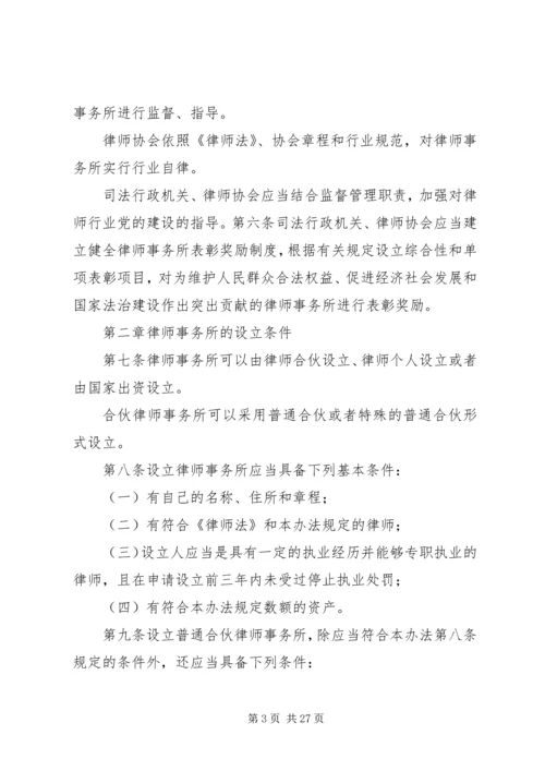 学习律师事务所管理办法学习心得 (3).docx