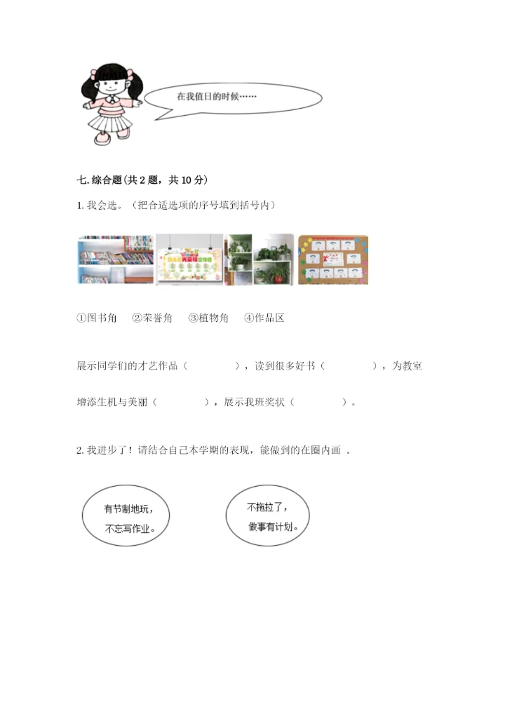 部编版二年级上册道德与法治期中测试卷及完整答案（网校专用）.docx