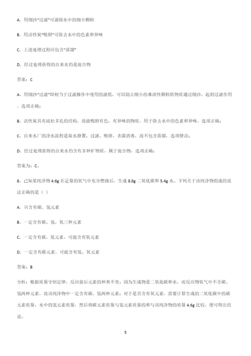 人教版2023初中化学综合复习题考点题型与解题方法.docx