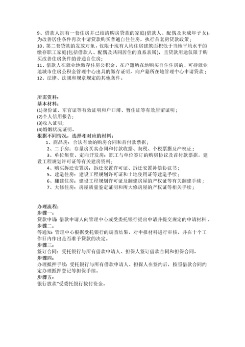定州市五险一金办事指南.docx