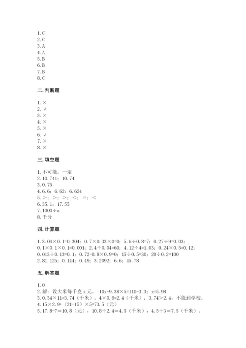 小学五年级上册数学期末考试试卷附参考答案（研优卷）.docx