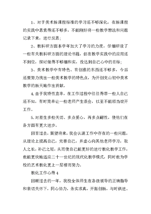 2021年教育局工作报告心得体会