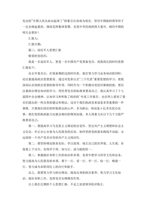 正式党员思想汇报精选3篇.docx