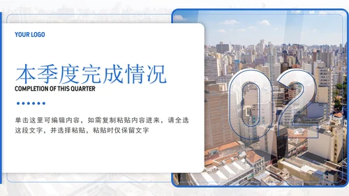 蓝色实景商务风月度工作总结汇报PPT模板