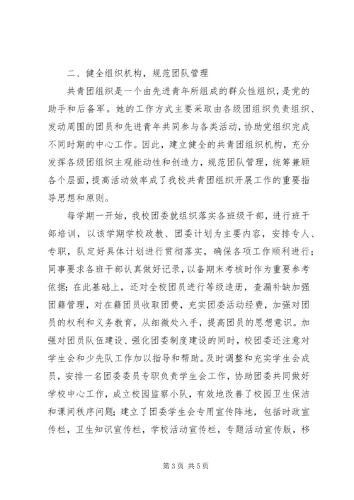 优秀基层团组织推荐材料：不用扬鞭自奋蹄.docx