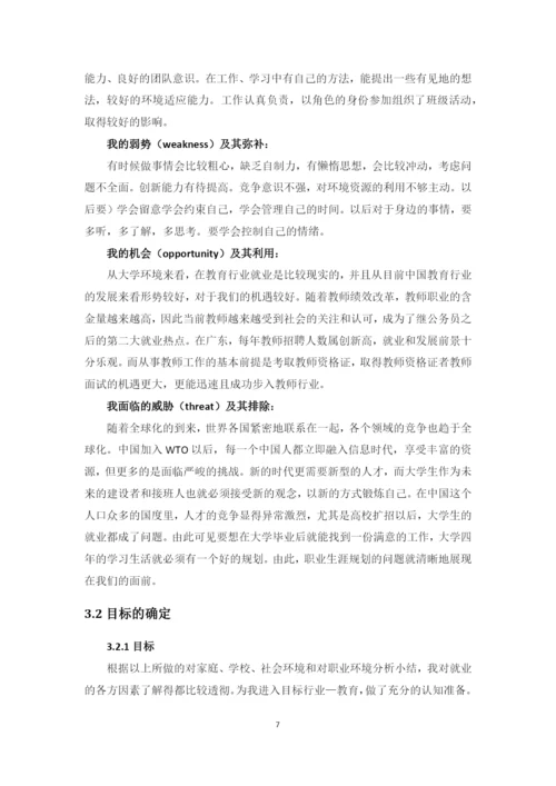 12页5900字社会体育指导与管理专业职业生涯规划.docx