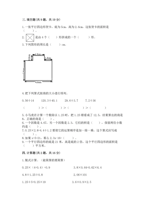 人教版数学五年级上册期末考试试卷含答案（完整版）.docx