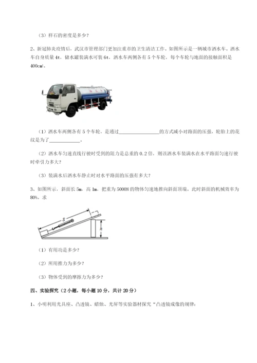 强化训练福建厦门市湖滨中学物理八年级下册期末考试章节测评试题（含解析）.docx
