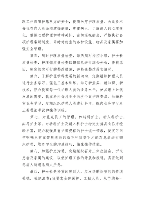 护士长年终个人工作总结_护士长总结.docx