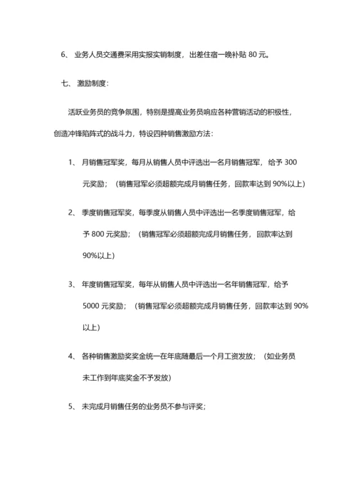 销售人员工资待遇及销售提成管理制度方案.docx