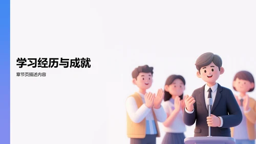 开学自我介绍PPT模板