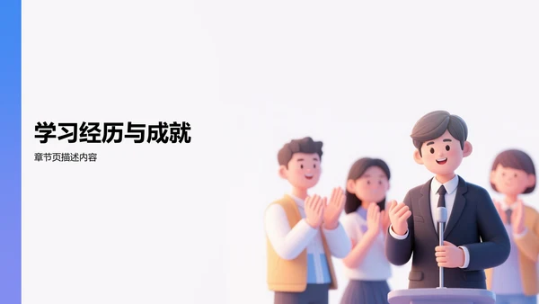 开学自我介绍PPT模板