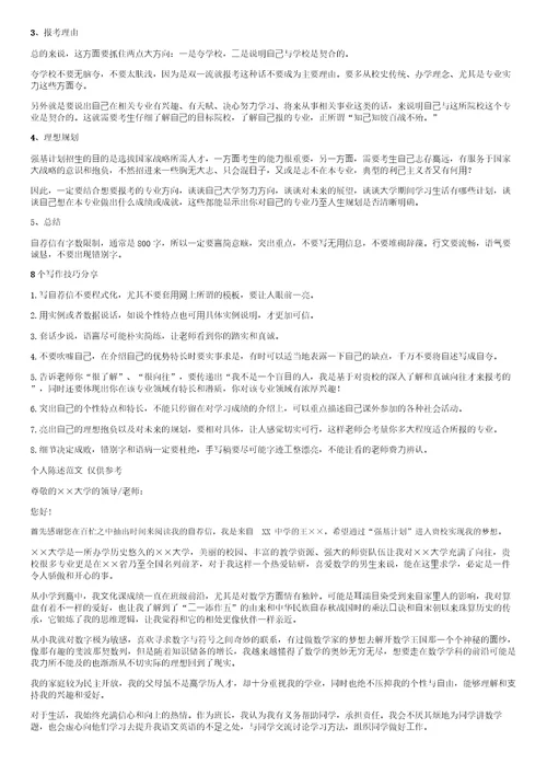 手把手教你写强基计划、综合评价个人陈述附范文