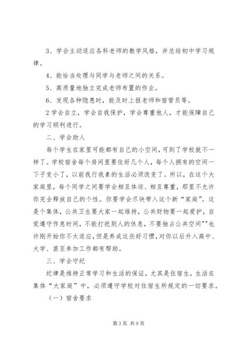 住宿生会议新稿.docx