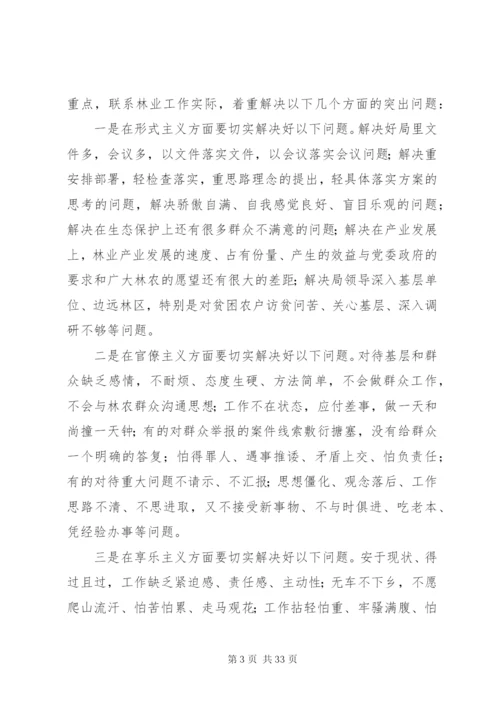 林业局党的群众路线实施方案3篇.docx